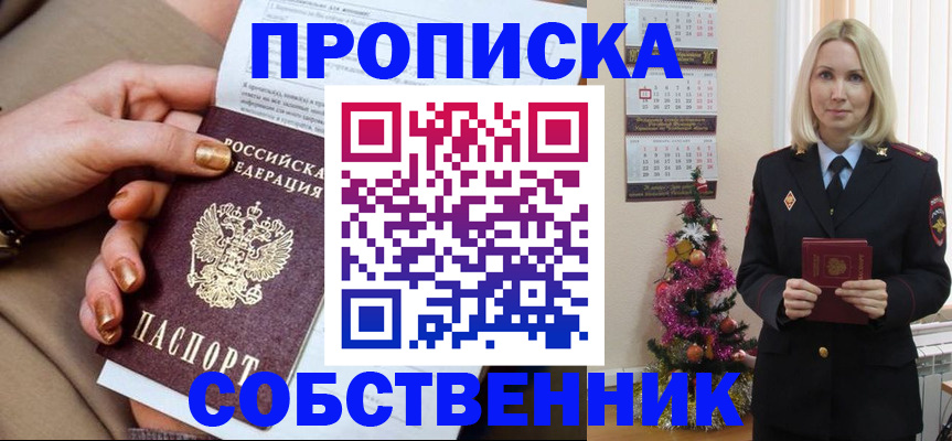 прописка паспорт в Славгороде