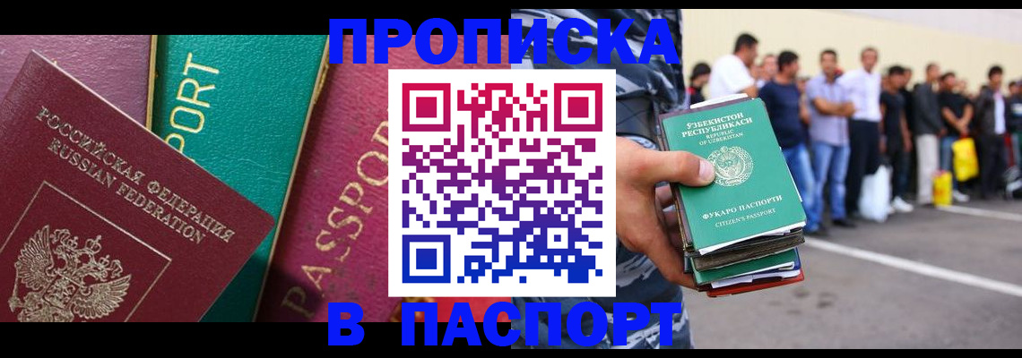 прописка гарантия в Славгороде