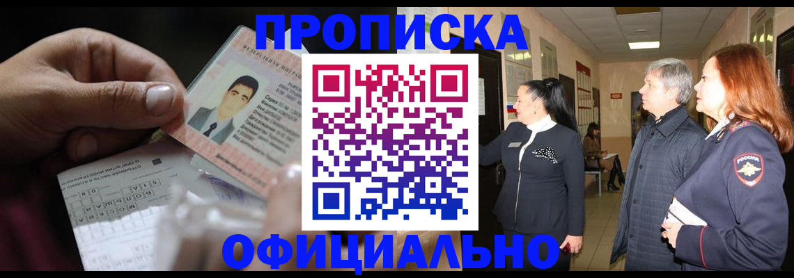 прописка паспорт в Славгороде