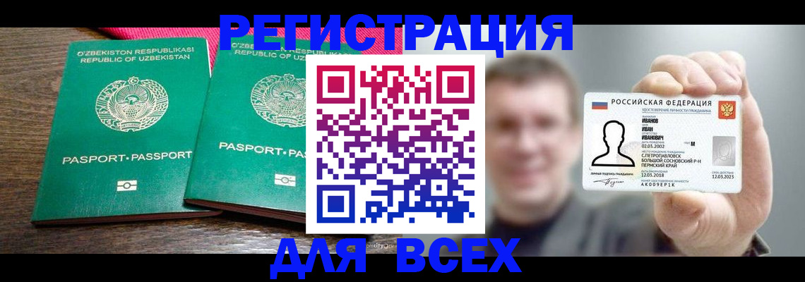 купить прописку в Славгороде