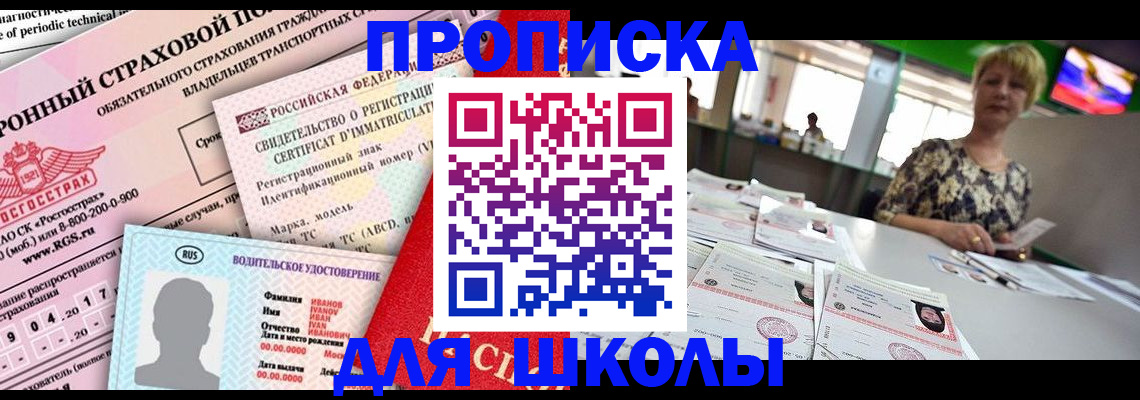 прописка паспорт в Славгороде