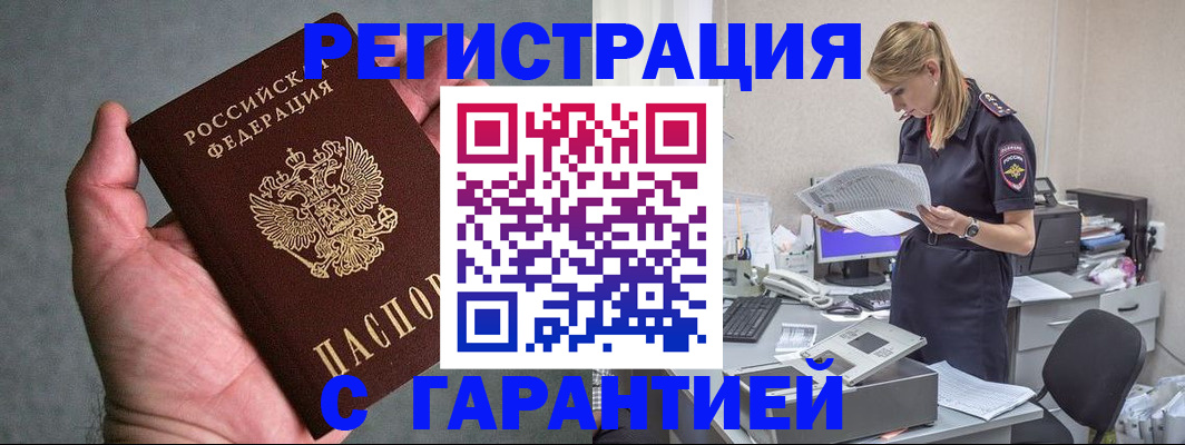 временная регистрация для всех в Славгороде