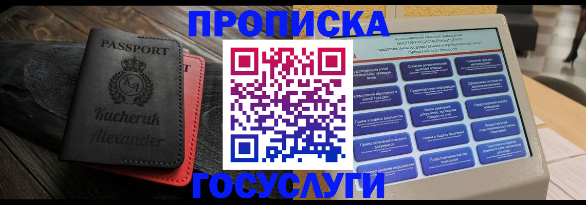 временная регистрация для всех в Славгороде